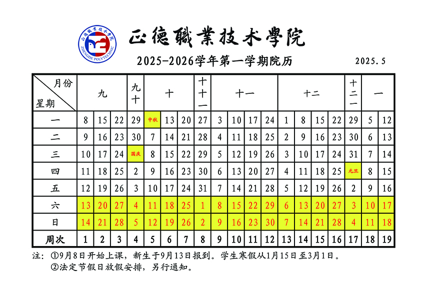 2025-2026-1校历.jpg